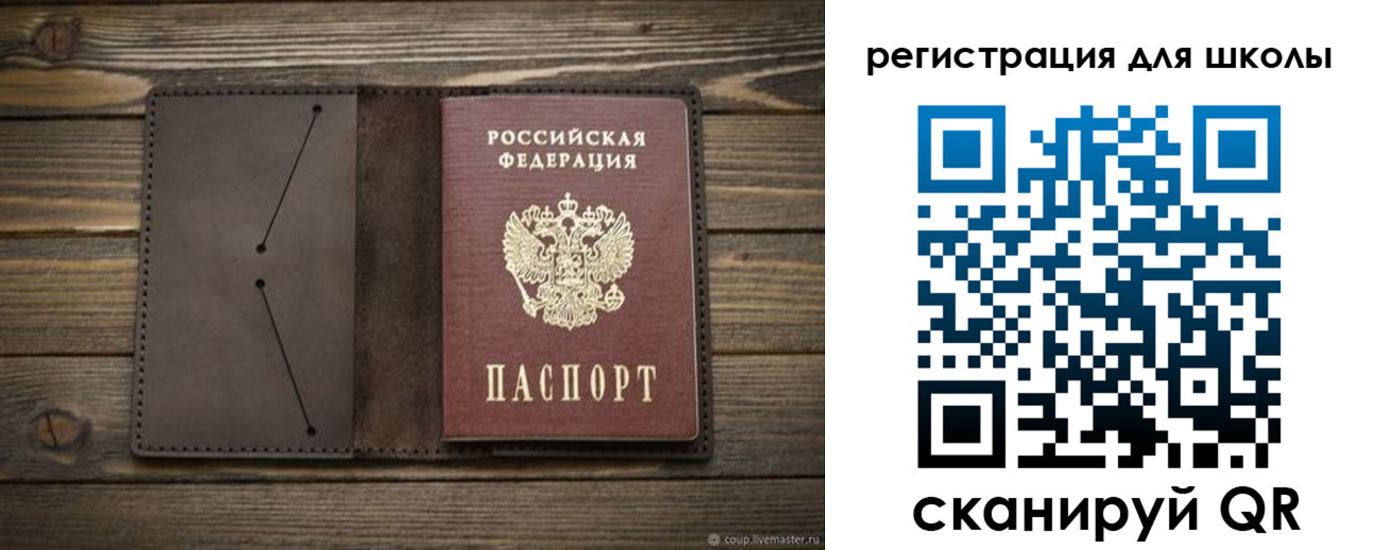 прописка для школы в Порхове