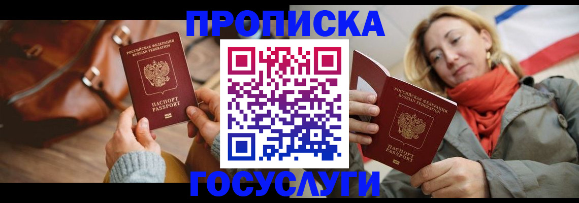 временная регистрация недорого в Порхове