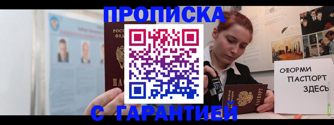 временная регистрация для школы в Порхове