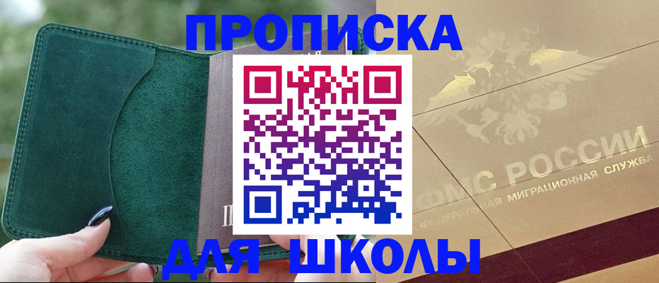 прописка в Порхове