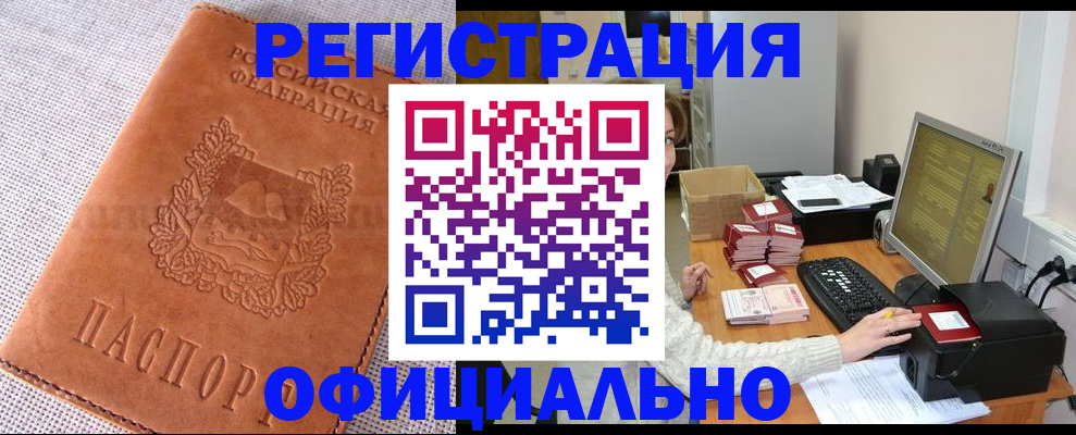 временная регистрация в Порхове